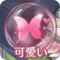 可愛いのアイコン