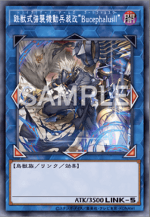 鉄獣式強襲機動兵装改“BucephalusⅡ”画像