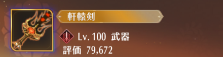 S級装備の鋳造で「無双神器」が入手可能