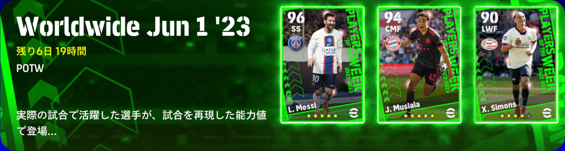 週間FP(06/01)画像