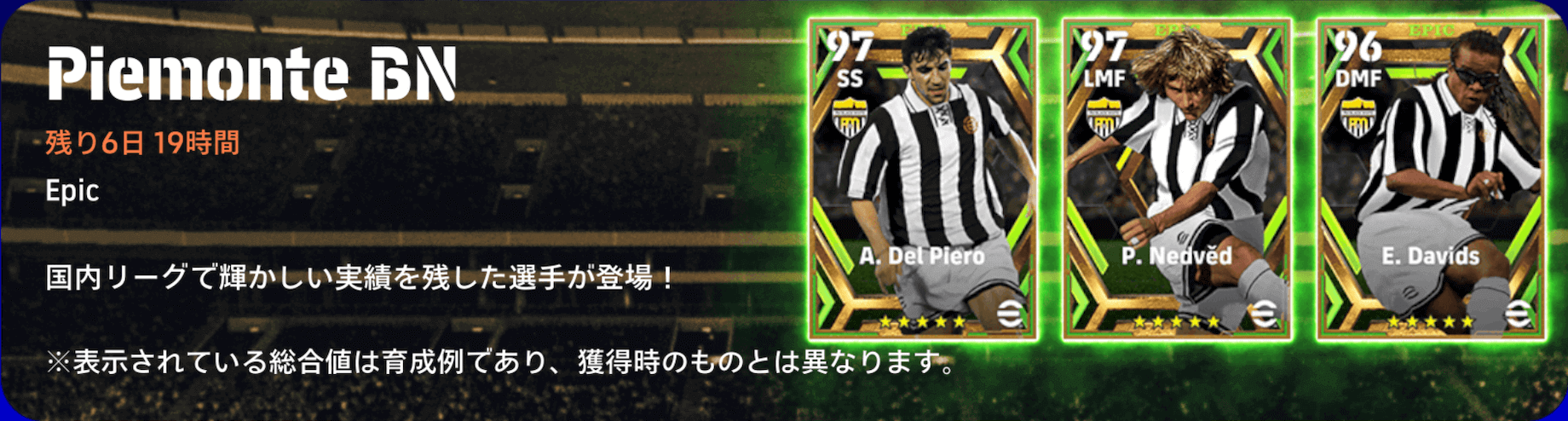 EP復刻ユヴェントス(06/01)画像