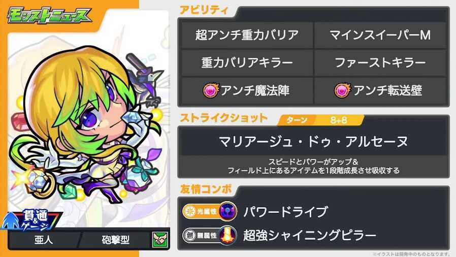 アルセーヌα ステータス