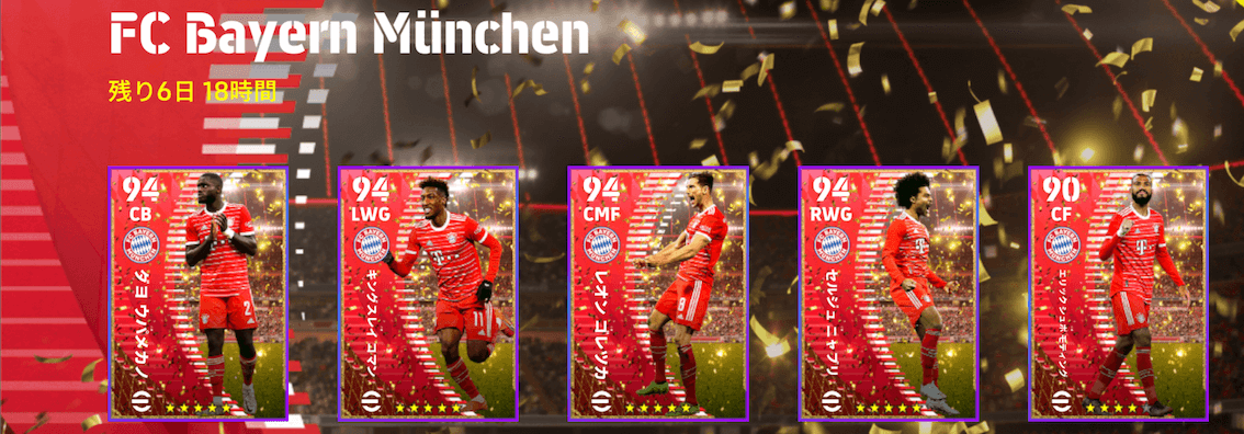 HPバイエルンミュンヘン(06/01)画像