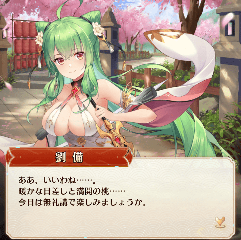 好感度ストーリー