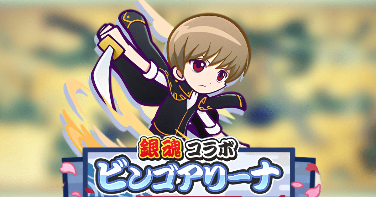 ビンゴアリーナ 沖田総悟.png