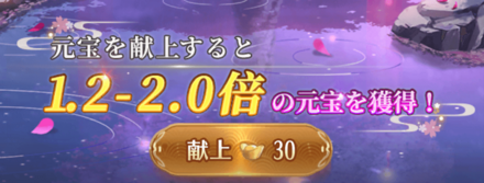 願い返しで増やす