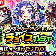 チョイスガチャ