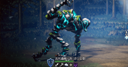 古代遺物・兵(ガシエ型)