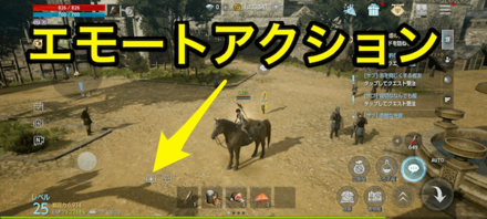 エモートのやり方