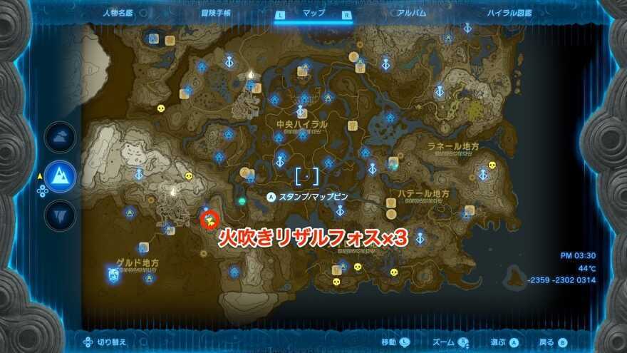 火吹きリザルフォス場所