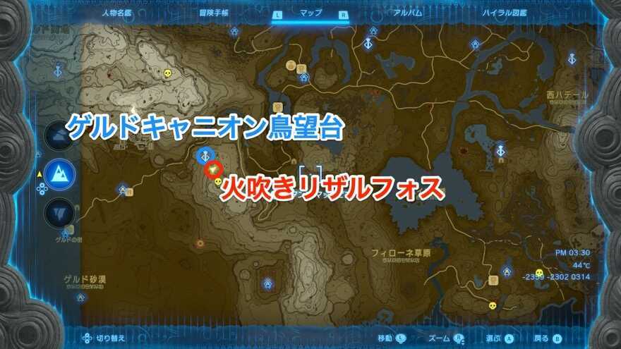 火吹きリザルフォス場所