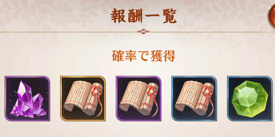 強化結晶_入手方法