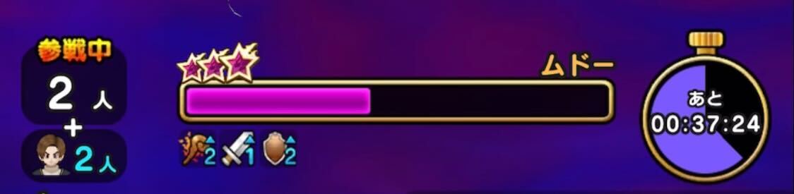 ムドーのチカラを解放