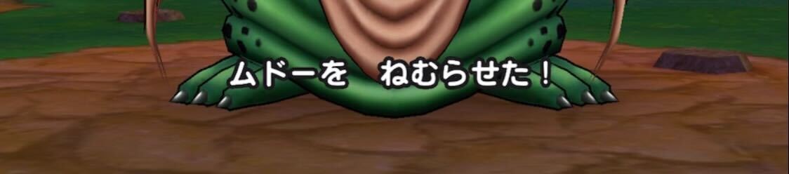 ラリホーの眠り