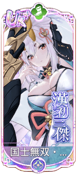 国士無双・韓信（UR＋）図鑑アイコン