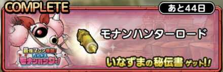 モナンハンターロード画像