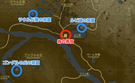 森の馬宿周辺洞窟