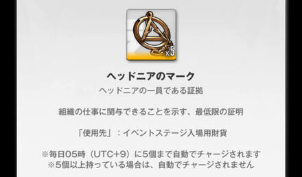 ヘッドニアのマーク