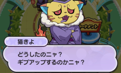 ギブアップのシーン