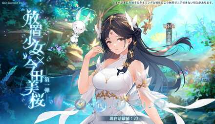 今田美桜コラボ