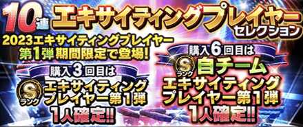 エキサイティング第1弾の画像
