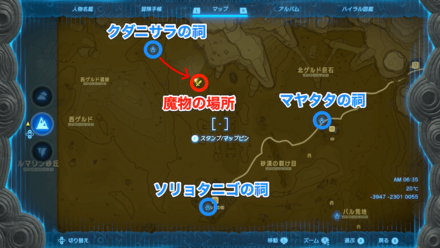 北ゲルド遺跡の北西にいる魔物が持っている