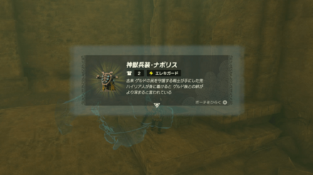 神獣兵装ナボリス