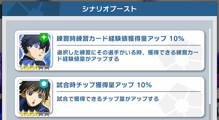 選手やサポカにブースト能力が追加