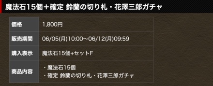 花澤三郎確定ガチャ