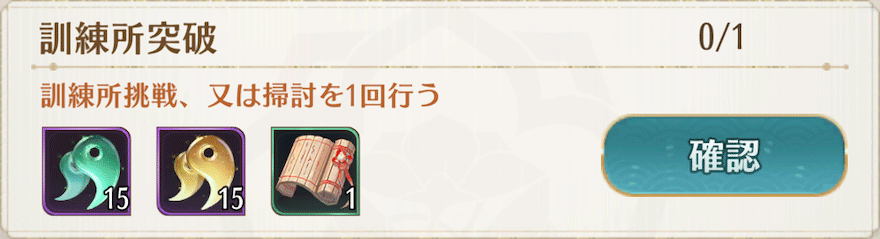 副将訓練書_入手方法