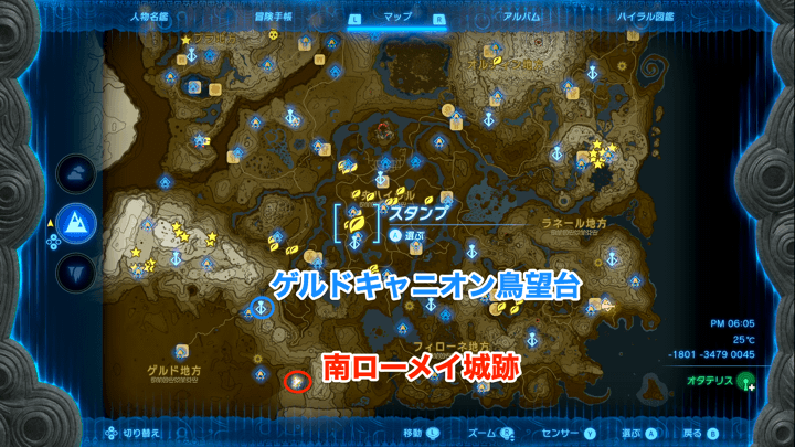 南ローメイ城跡で拾う