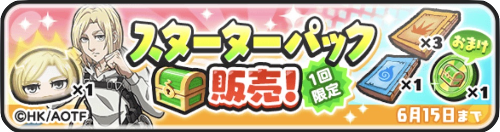 進撃の巨人コラボスターターパック