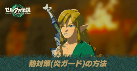 熱対策の方法まとめ