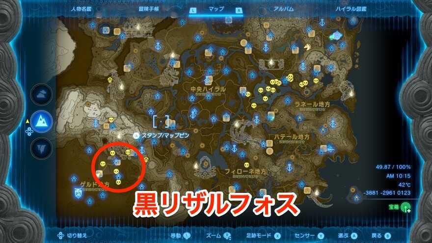 黒リザルフォス場所