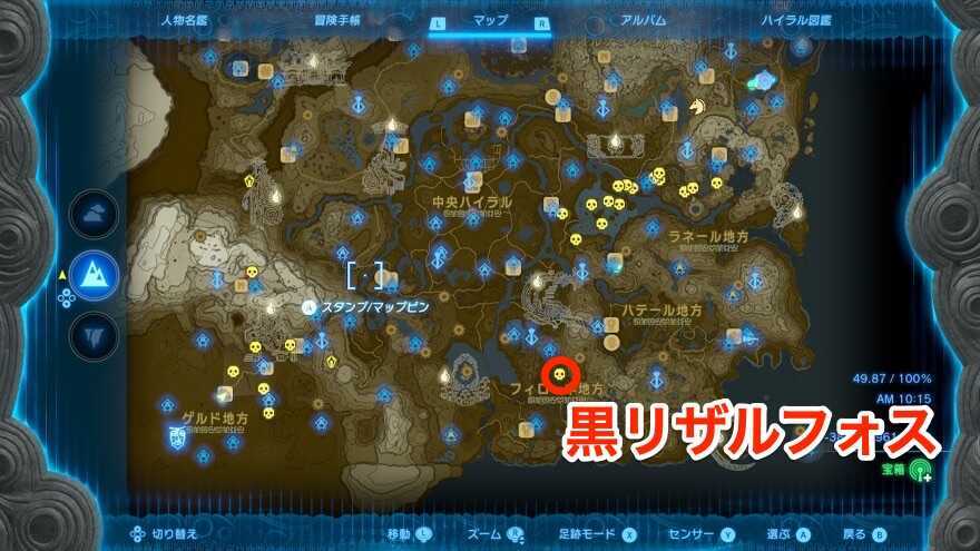 黒リザルフォス場所