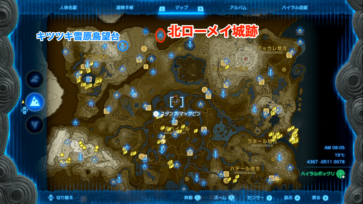 北ローメイ城跡で拾う