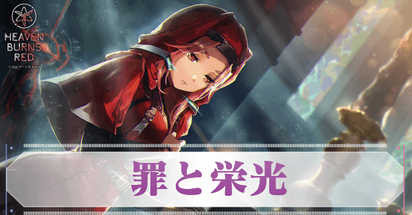 Sマリア・デ・アンジェリス(罪と栄光)の評価とスキル