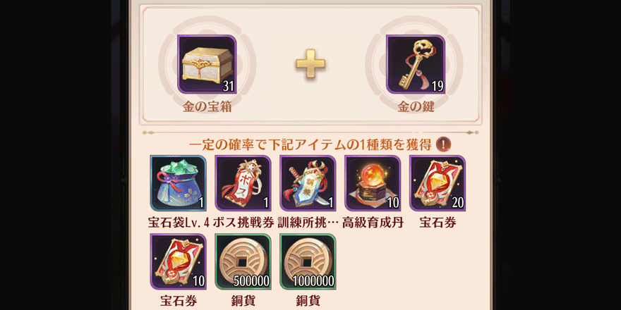 宝石券_入手方法