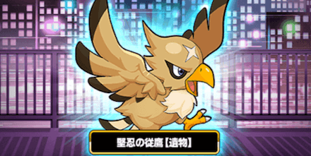 暴走遺物 鷹.PNG