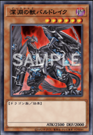 深淵の獣バルドレイク画像