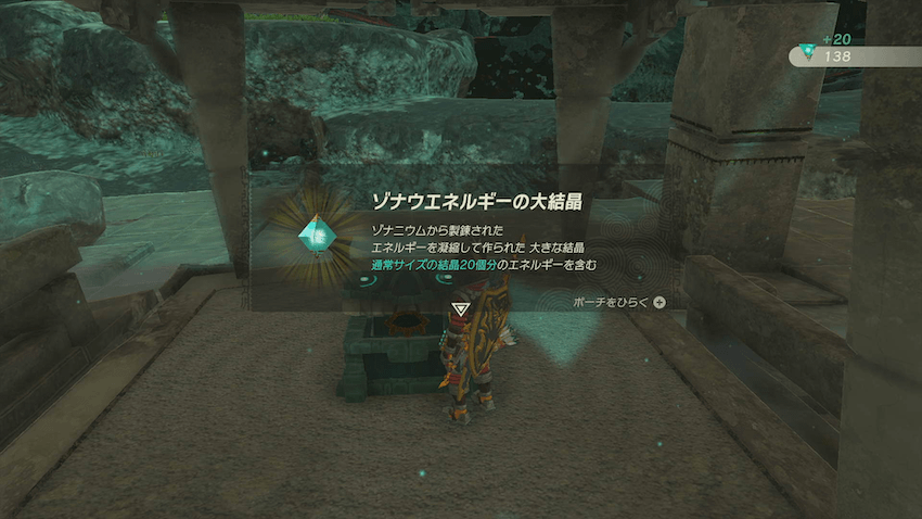 その他の宝箱はゾナウエネルギーの大結晶を入手