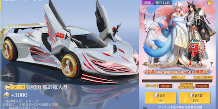 ガチャ画面きつね