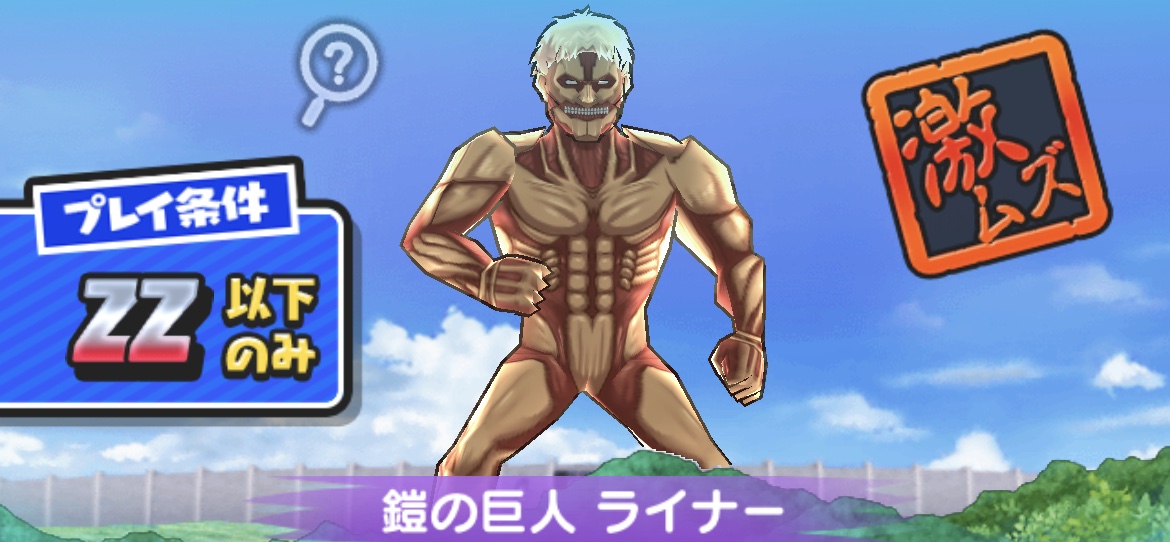 鎧の巨人ライナー強敵攻略