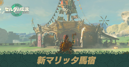 新マリッタ馬宿