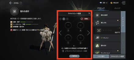 スキルスロット2