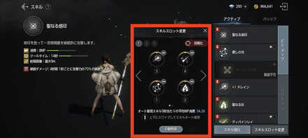スキルスロット出現