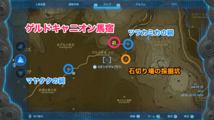 ゲルドキャニオン馬宿