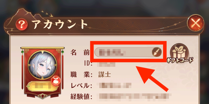 名前_キャラ名_変更方法