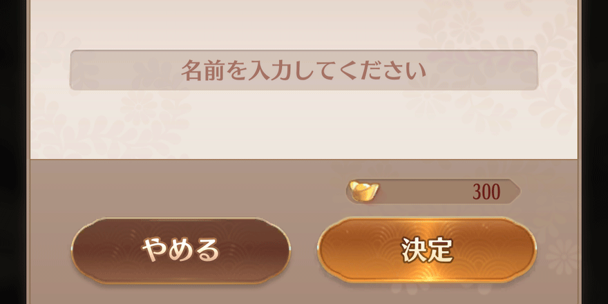 名前_キャラ名_変更方法