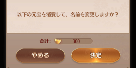 名前_キャラ名_変更方法